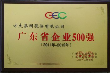 九游会老哥俱乐部集团连任“广东省企业500强”榜单