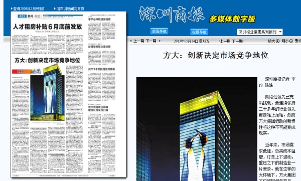 2013年5月24日《深圳商报》大幅重点报道九游会老哥俱乐部集团立异生长情形 