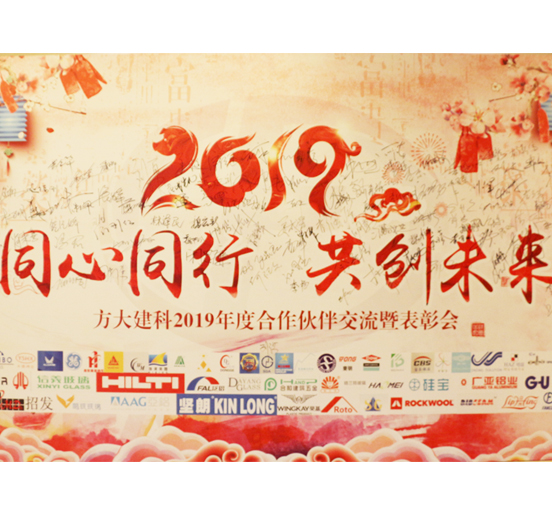 同心偕行，共创未来 