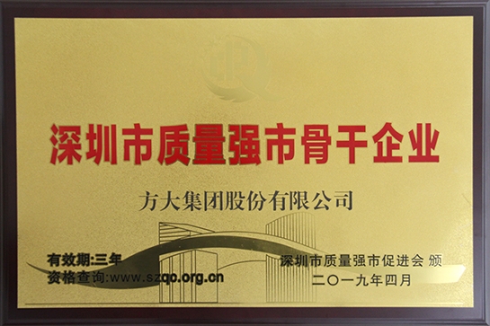 九游会老哥俱乐部集团获评深圳市“质量强市主干企业”、“质量诚信树模单位”